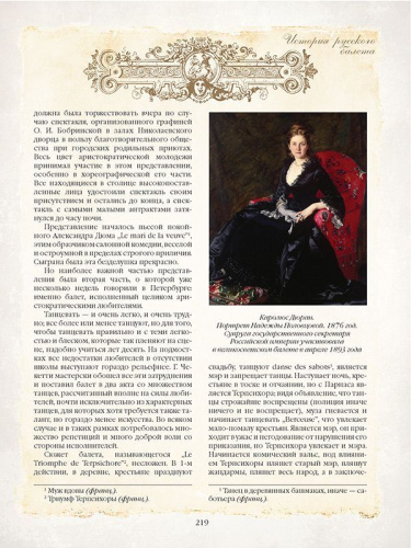 Плещеев. История русского балета / Подарочная