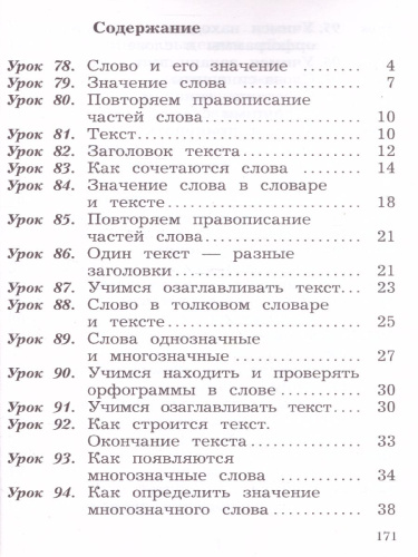 Русския язык 2 класс. Учебник. Часть 2. ФГОС
