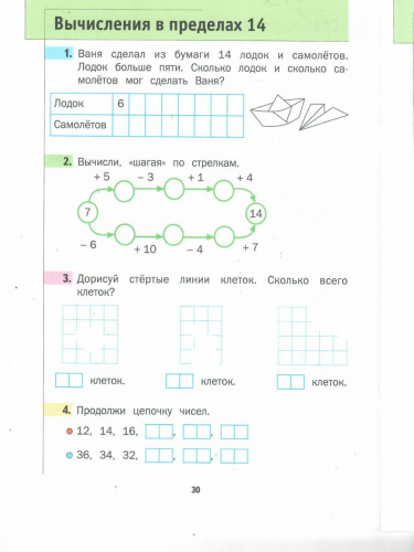 Математика 1 класс. Рабочая тетрадь. Комплект из трёх рабочих тетрадей. Часть 3. ФГОС