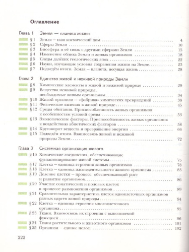 Биология 9 класс. Учебник. ФГОС