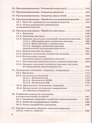 ОГЭ Информатика. Новый полный справочник для подготовки к ОГЭ
