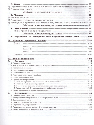 Русский язык 7 класс. Сборник упражнений