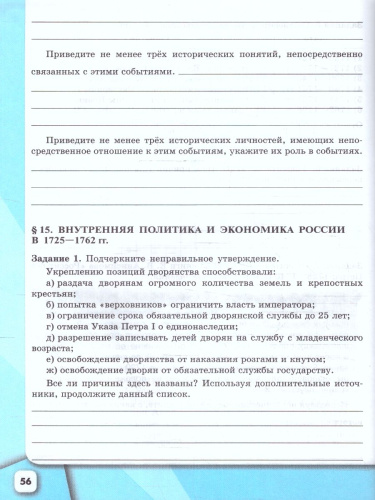 История России 8 класс. Рабочая тетрадь. Новый ФП. ФГОС