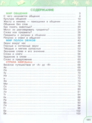 Азбука 1 класс. Учебное пособие в 2-х частях. Часть 1.