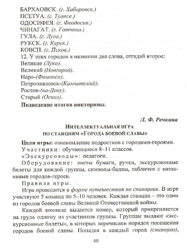 Комплект плакатов "Города воинской славы России" (48 плакатов с методическим сопровождением) А4