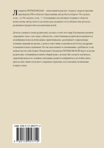 Если с ребенком трудно /Петрановская
