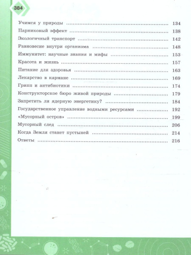Естествознание. Базовый уровень. Практикум. Учебное пособие для СПО