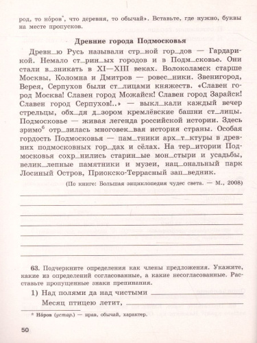 Скорая помощь по Русскому языку 8 класс. Рабочая тетрадь. Часть 1