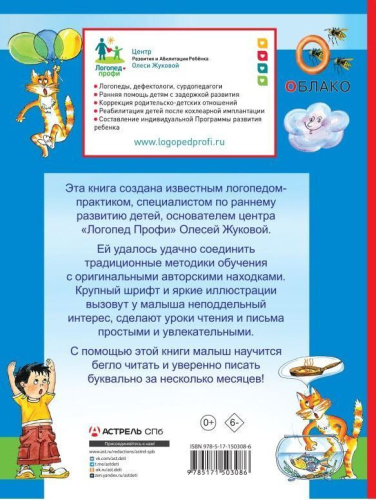 Азбука с крупными буквами и прописи в одной книге