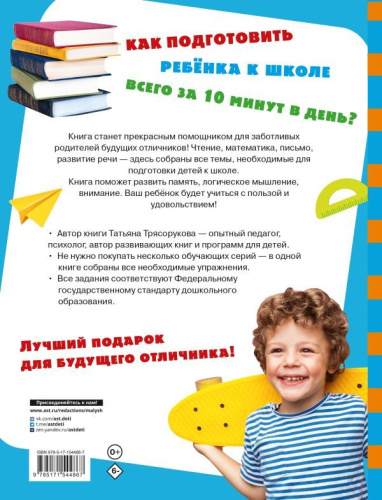 Большая книга подготовки к школе.