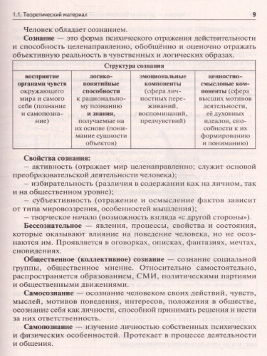 ЕГЭ-2023. Обществознание. Тренинг
