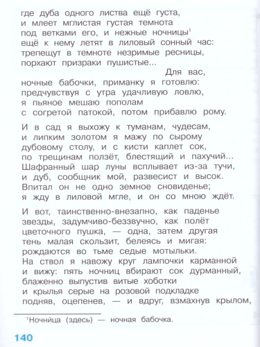 Литературное чтение 4 класс. Учебник. Комплект в 2-х частях