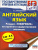 ЕГЭ. Английский язык. Раздел "Говорение" на ЕГЭ