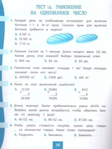 Математика 4 класс. Тест-контроль. УМК Школа России. ФГОС