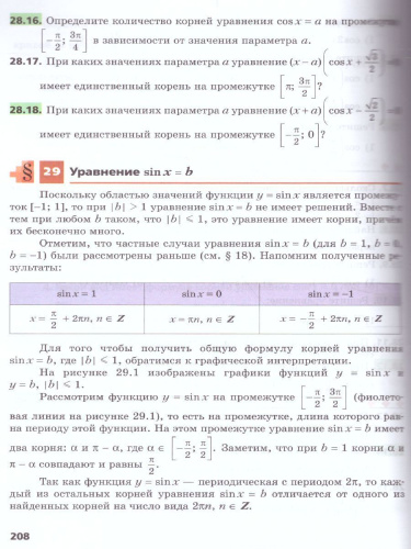 Алгебра и начала математического анализа 10 класс. Учебник. Углубленное уровень