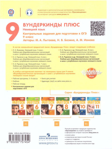 Немецкий язык 9 класс. Контрольные задания