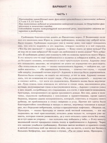 ОГЭ-2025 Литература. 10 тренировочных вариантов экзаменационных работ для подготовки к ОГЭ