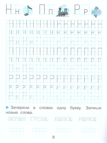Умные прописи 6-7 лет. Пишем правильно. Комплект из 4-х пособий