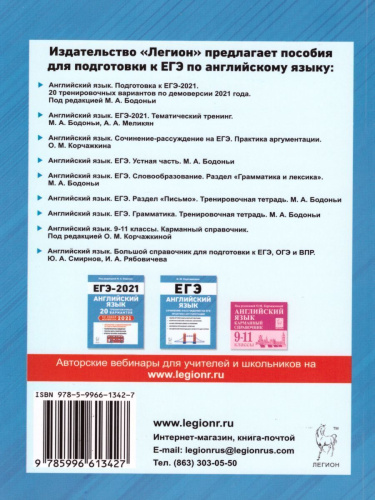 ЕГЭ-2021 Английский язык. Тренинг: все типы заданий
