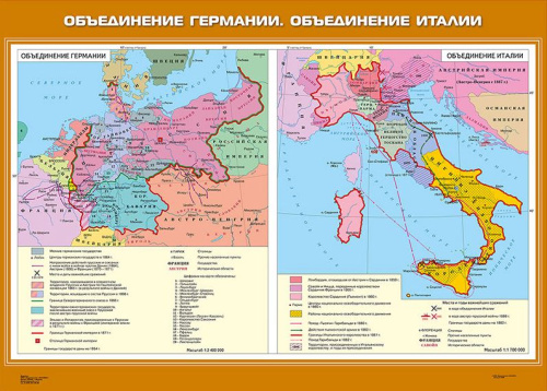 Объединение Германии. Объединение Италии