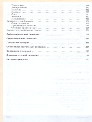 Русский язык 7 класс. Учебное пособие. ФГОС