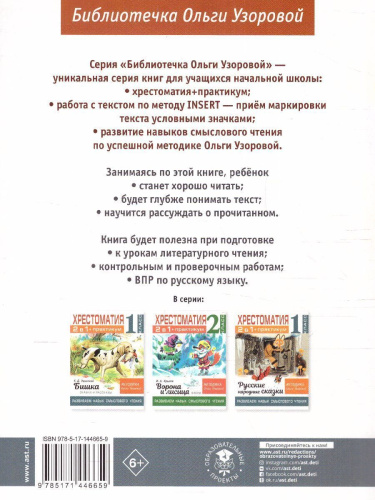 Хрестоматия 1 класс. Серая шейка. Развиваем навык смыслового чтения