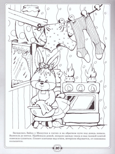 Безопасность. Осторожно! Огонь! Книжка-раскраска