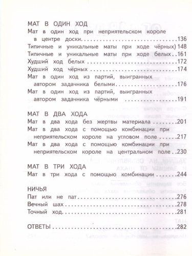 Шахматы в начальной школе: задачник