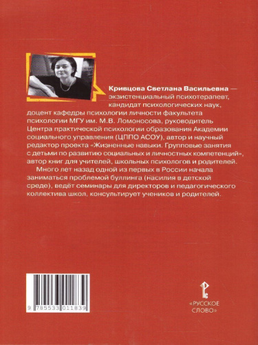 Буллинг в классе. Как избежать беды? Пособие для родителей 1-7 класс
