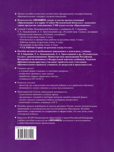 Русский язык 6 класс. Рабочая тетрадь. ФГОС