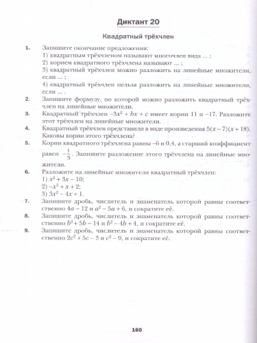 Алгебра 8 класс. Методическое пособие. ФГОС