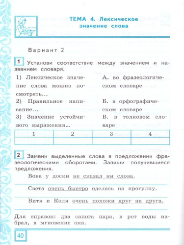 Русский язык 4 класс. Тематические контрольные работы с разноуровневыми заданиями. Часть 1. ФГОС