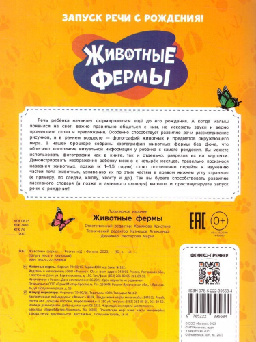 Запуск речи с рождения! Животные фермы