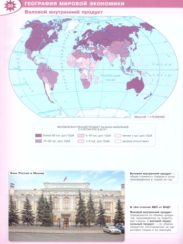 Атлас. География 10-11 класс