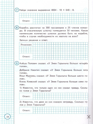 ВПР Математика 4 класс. Типовые задания. 10 вариантов. ФИОКО СТАТГРАД