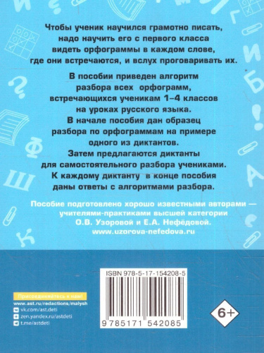 Короткие диктанты с разбором всех орфограмм 1-4 классы