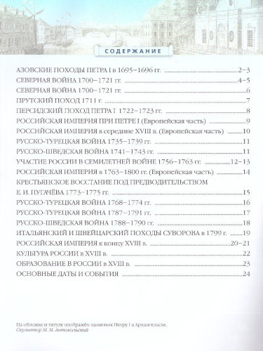 История России 8 класс конец XVII - XVIII век. Атлас. ИКС. ФГОС