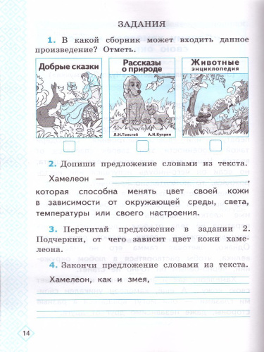 Формиование универсальных учебных действий 1 класс. Рабочая тетрадь. ФГОС