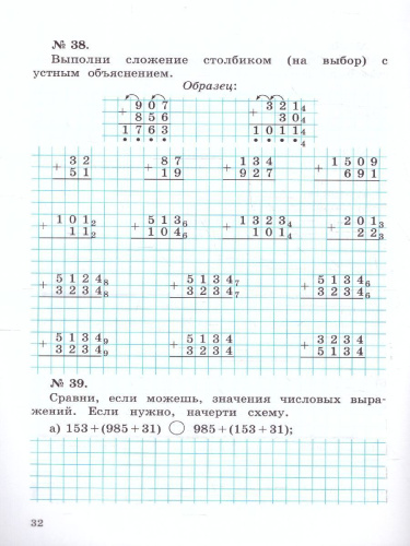 Математика 2 класс. Часть 2. Рабочая тетерадь.