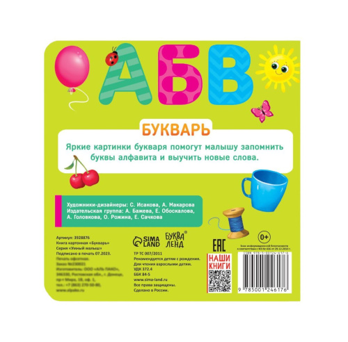 Картонная книга "Азбука"
