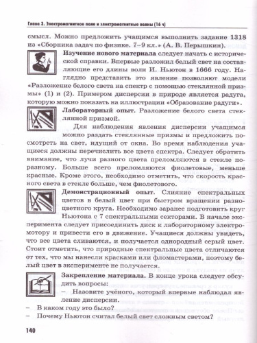 Физика 9 класс. Методическое пособие (к новому ФПУ). ФГОС