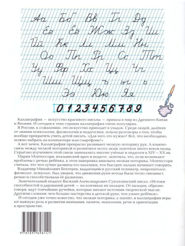 Прописи с калькой