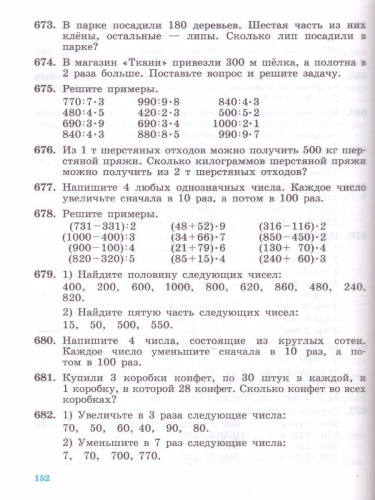 Математика 5 класс. Учебник. Для специальных (коррекционных) образовательных учреждений VIII вида
