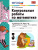Математика 3 класс. Контрольные работы. Часть 1. ФГОС Математика 3 класс. Контрольные работы. Часть 1. ФГОС
