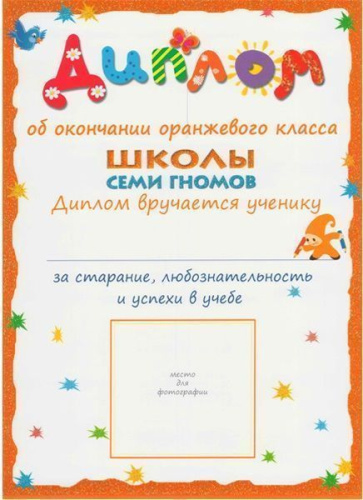 «Школа Семи Гномов 5+» — готовая программа домашнего обучения для детей старшего дошкольного возраста. В большой комплект «Школа Семи Гномов 5+» входит всё
