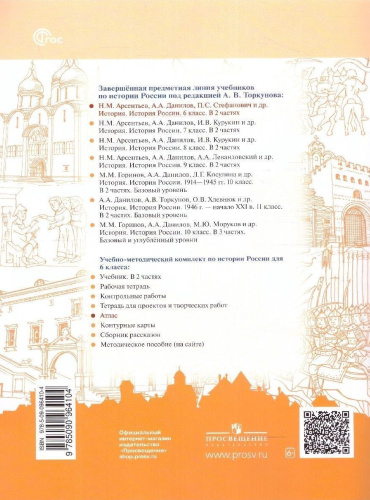 История России 6 класс. Атлас (ФП2022)