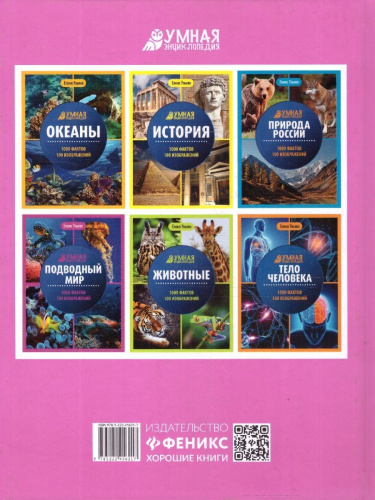Энциклопедия. Космос. Умная энциклопедия