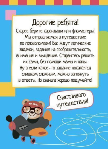 Умный блокнот. 75 головоломок