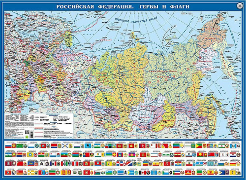 Российская Федерация. Гербы и флаги. (политическая, М 1:14.5 млн.). Настольная карта