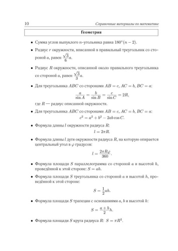 ОГЭ-2020 Математика 40 тренировочных вариантов по новой демоверсии 2020 года